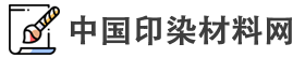中国印染材料网